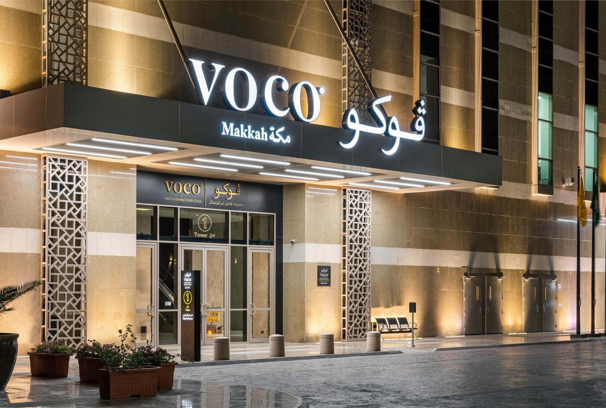 فندق فوكو مكة Voco Makkah Hotel